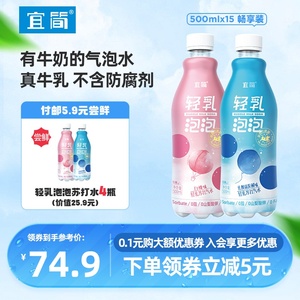 宜简气泡苏打水乳汽风味饮料乳酸菌发酵味白桃味0脂500ml*15瓶