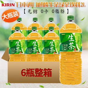 日本进口 KIRIN麒麟生茶绿茶凉茶饮料0脂0卡无糖茶饮料大瓶装2L*6