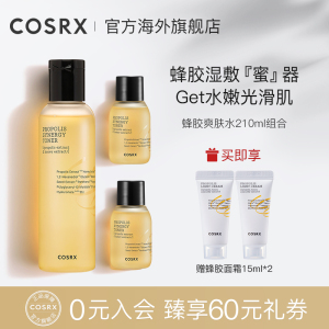 【限定组合】Cosrx蜂胶爽肤水补水保湿化妆水修护肌肤湿敷女210ml