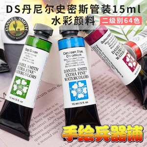 美国Daniel Smith DS 大师级细致水彩颜料艺术家级15ml 2级别64色