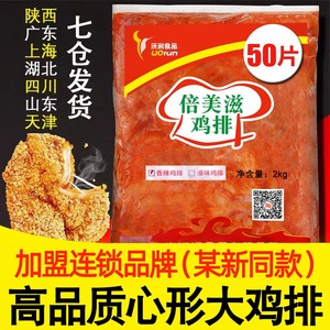 倍美滋大鸡排半成品台式大鸡排冷冻鸡排商用油炸鸡排肉香辣10kg