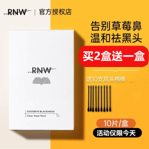 rnw鼻贴去黑头粉刺学生收缩毛孔去闭口rnw鼻貼神器凝胶贴深层清洁