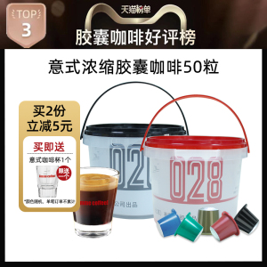 极睿桶装50粒意式胶囊咖啡套装浓缩咖啡新鲜适用Nespresso胶囊机