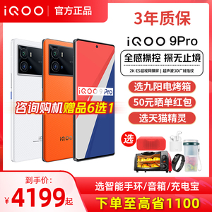 【咨询有礼】vivo iQOO 9 Pro手机iqoo9pro旗舰iqoo9爱酷iq00 9pro官方iqqo9店icoo9 ipoo9 ioop9 iooq9 iq9