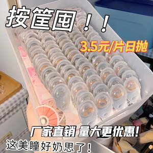 美瞳日抛自然10片装正品官网一次性30片次抛小直径13mm隐形眼镜TN