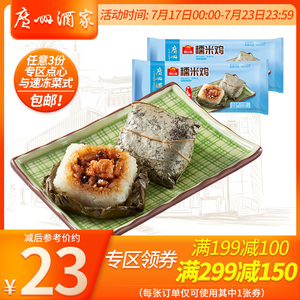 广州酒家 糯米鸡270g*两袋装 方便速冻食品广式早茶早餐点心