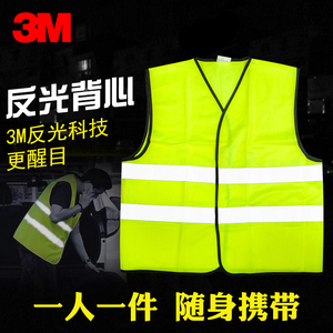 3M反光材料背心汽车用安全衣服公路夜间施工交通骑行荧光马甲外套
