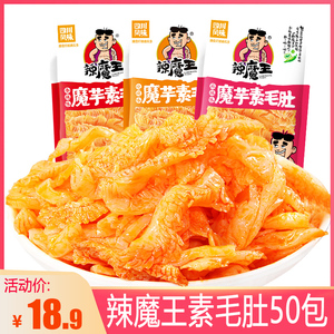 辣魔王魔芋爽素毛肚50包麻辣魔芋丝食品辣条素肉整箱小吃零食