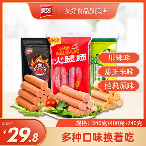 美好优级+甜玉米风味+辣子蜀黍爆裂辣辣味休闲零食火腿肠880g