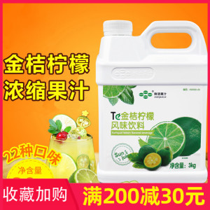 鲜活金桔柠檬汁浓缩饮料3kg 风味饮料果汁浓浆果汁冲饮调味浓缩汁