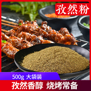 乐楚孜然粉500g包邮商用西餐羊肉串烧烤油炸烤鱼铁板调料