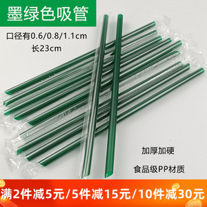 1000根一次性塑料管独立包装食品级墨绿色粗吸管奶茶饮料细管尖头