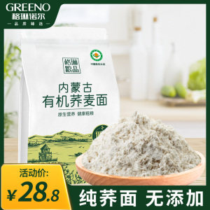 格琳诺尓有机荞麦面粉1KG内蒙家用粗粮石磨乔麦粉低筋低脂代餐