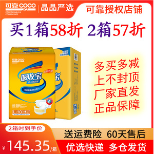 可靠吸收宝成人纸尿裤L大码 老人用尿不湿男女士专用一次性护理箱