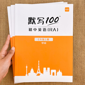 仁爱初中英语单词初中生英语本练习英文字帖单词卡片记忆本