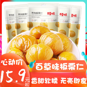 百草味板栗仁80g×10包零食甘栗仁甜毛栗子仁熟即食小板栗子仁