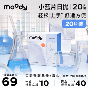 moody小蓝片隐形眼镜日抛20片近视透明日抛旗舰店非半年抛非月抛