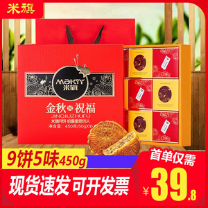 米旗金秋祝福450g广式月饼中秋团购送礼品员工福利黑芝麻饼礼盒装