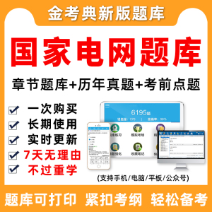 2023国家电网国网考试题库资料真题电气类通信类财会管理计算机类