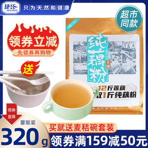 【官方企业店】捷氏纯藕粉无蔗糖添加代餐粉羹早餐农家早餐粉320g