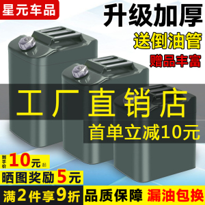 加厚铁油桶汽油桶30升20升10升5L柴油壶加油罐汽车摩托车备用油箱