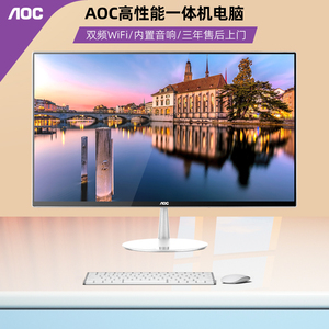 AOC一体机电脑23.8英寸四核酷睿i3i5i7八核11代超薄高清商务办公家用学习游戏台式整机全套