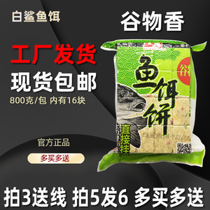 正品白鲨方块鱼饵料谷物香野钓水库抛竿饵糠饼翻板钩爆炸钩鱼料