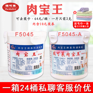 青岛瑞可莱美国肉宝王F5045卤味增香剂食品香粉去腥增香增鲜商用