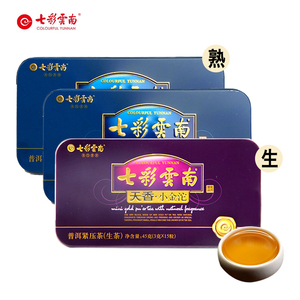 七彩云南小金沱普洱茶天香尚品生熟 两熟一生组合