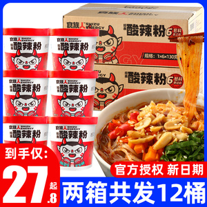 食族人酸辣粉130g*6桶方便面网红米线红薯粉宿舍冲泡速食食品桶装