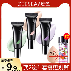 ZEESEA滋色隔离霜中小样妆前乳打底隐形毛孔保湿遮瑕试用装紫绿肤