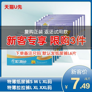 天猫U先泰迪熊呼吸夏季特薄纸尿裤6片装 宝宝体验试用装备注尺码