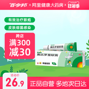 百多邦莫匹罗星软膏5g药膏外用皮肤感染溃疡湿疹杀菌毛囊炎