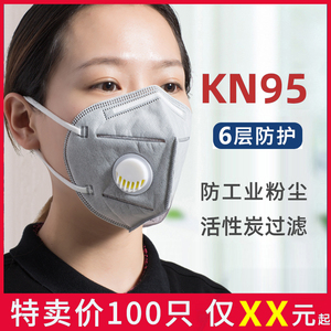 n95口罩防尘夏天带呼吸阀防工业粉尘夏季非医疗级别医护专用kn95