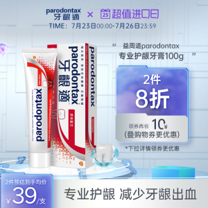 进口益周适parodontax牙龈适缓解牙龈出血原味牙膏100g舒适达含氟