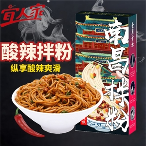 宜人家南昌拌粉3盒装方便速食早餐江西米粉调料干米粉米线酸辣粉