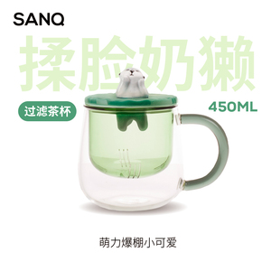 SANQ三浅海獭耐热双层玻璃茶杯茶水分离杯子女办公室泡花茶过滤杯