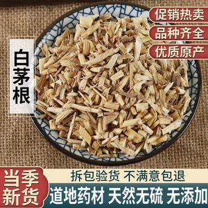 中药材野生白茅根500克包邮正品白毛根茶 茅草根新鲜干货