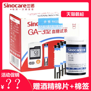 三诺GA一3型血糖试纸试条家用免调码测血糖仪器测试仪ga瓶装精准