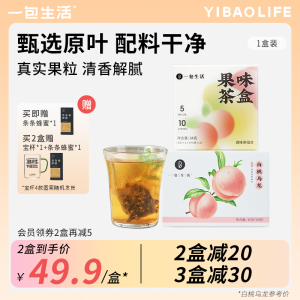 一包生活 袋泡茶 白桃乌龙茶蜜桃乌龙荔枝红茶三角茶包冷泡水果茶