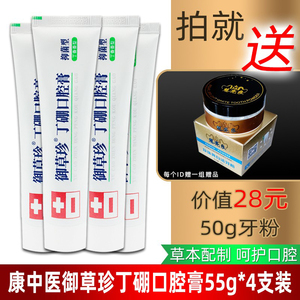 康中医 御草珍丁硼口腔膏55g*4牙龈祛火口臭丁香牙膏口气清新清洁