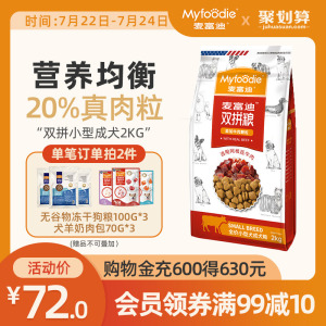 麦富迪狗粮泰迪比熊柯基博美法斗小型犬成犬2kg牛肉双拼通用型10