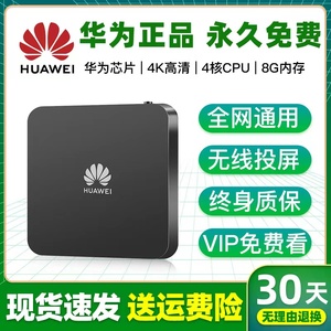 华为网络机顶盒全网通家用无线WIFI语音智能盒子4K高清投屏5G播放