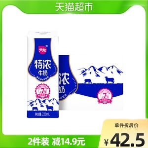 天友特浓牛奶220ml*12盒整箱灭菌调制乳优质乳蛋白