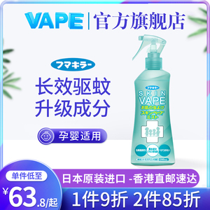 日本进口vape未来驱蚊喷雾驱蚊水防蚊清爽柑橘200ml儿童宝宝驱蚊