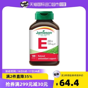 jamieson健美生维生素E软胶囊大豆胚芽油ve油100粒/瓶多维维生素