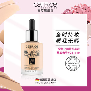 珂萃丝Catrice24小时滴管粉底液遮瑕持妆高清粉底油皮