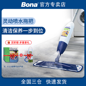 博纳bona灵动喷水雾拖把家用懒人拖地干湿两用地板瓷砖墩布一拖净