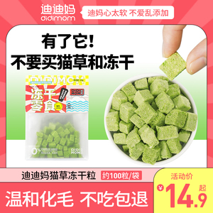 迪迪妈猫草冻干粒猫草已种好即食化毛排毛球片鸡胸肉冻干宠物零食