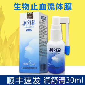 润舒清生物止血流体膜30ml/瓶 cg